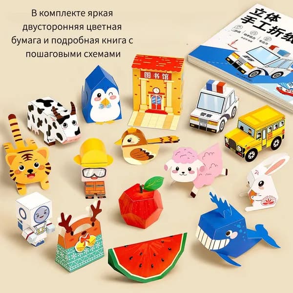 Набор объемного оригами для детей, цветная бумага + книга схем для творчества, развивающий набор поделок