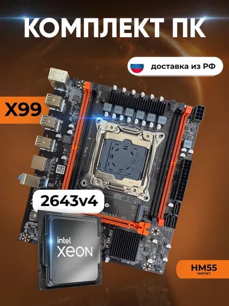 Комплект: Atermiter X99-E + Xeon E5 2643v4