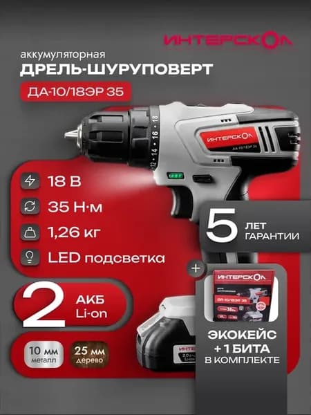 Дрель-шуруповерт аккумуляторная ДА-10 18ЭР 35Нм, 518.2.2.20