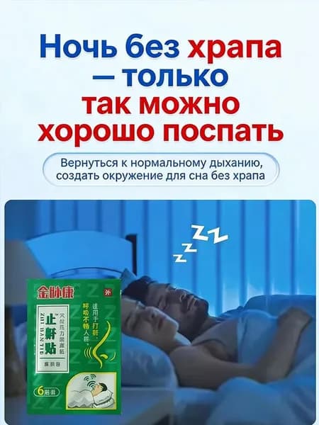 Эффективное устранение храпа ночью