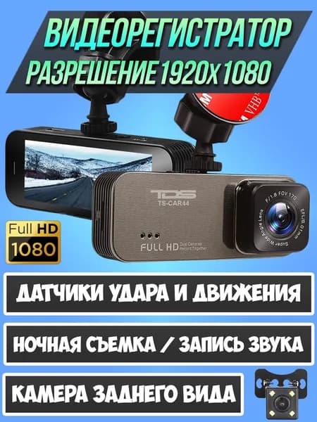 Автомобильный видеорегистратор FullHD с дисплеем и камерой заднего вида