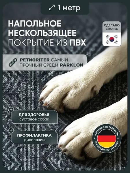 Коврик рулонный для животных 1 метр