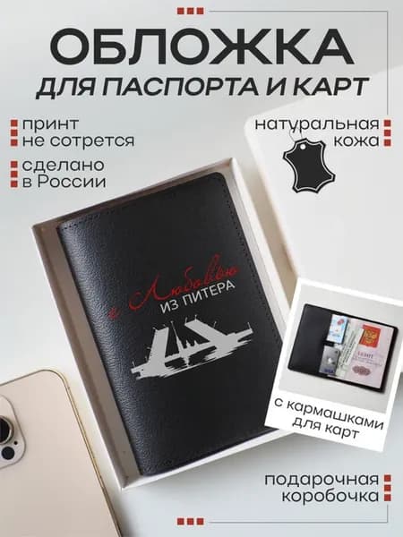 Обложка для паспорта и карт с принтом Санкт-Петербург