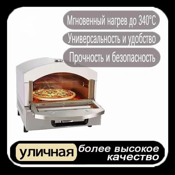 Газовая печь для пиццы в корпусе из нержавеющей стали. Гигиенично и легко чистить