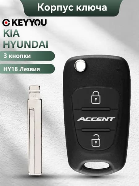 Ключ зажигания, арт. For Hyundai Accent Solaris Avante I30 IX35 For Kia HY18 лезвие, 1 шт.