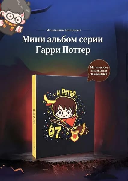 Мини альбом Harry Potter для моментальных фото, вмещает 40 снимков, коллекционный аксессуар для хранения кадров