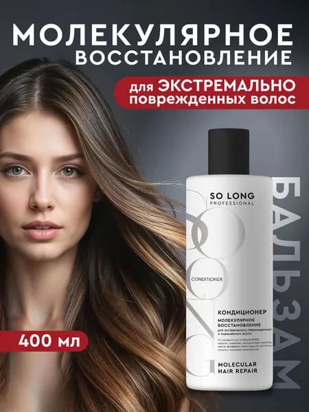 So Long Professional Профессиональный кондиционер для волос, 400 мл