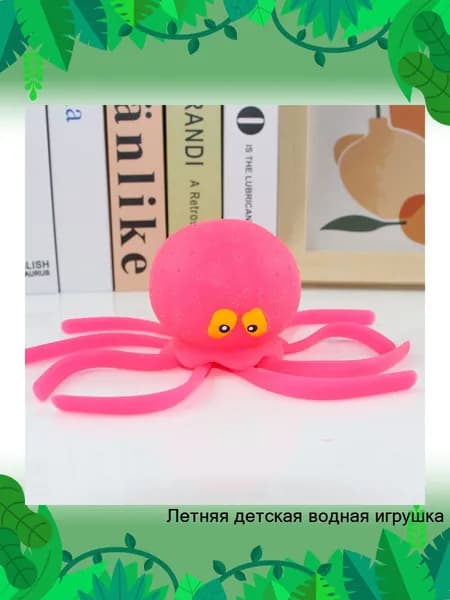 Летняя детская водная игрушка,Осьминог, поглощающий воду