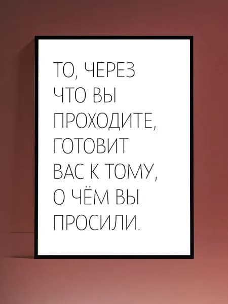 Постер Мотивация на стену, без рамы (29,7х42см)
