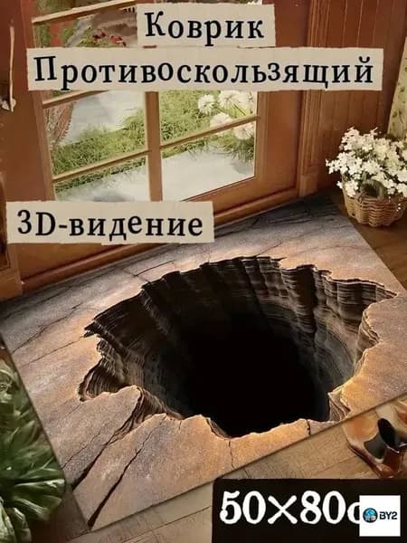 Коврик 50x80 см