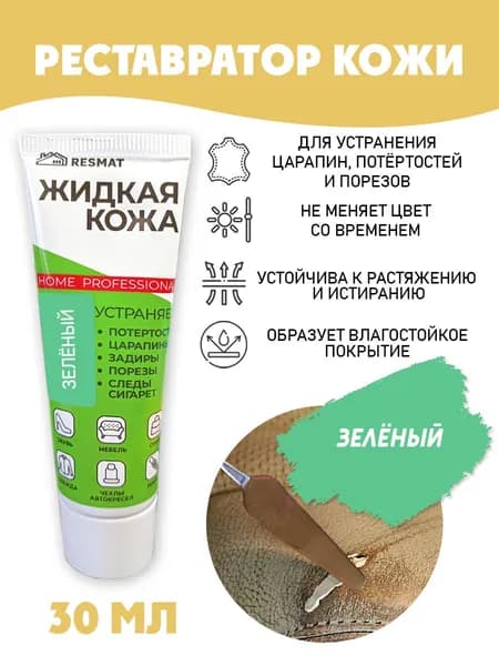Жидкая кожа для ремонта в тубе 30 мл. цвет - зеленый