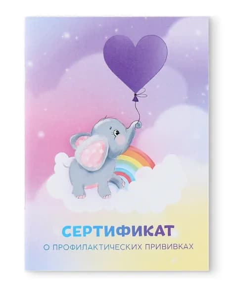 Прививочный сертификат формы 156/у-93