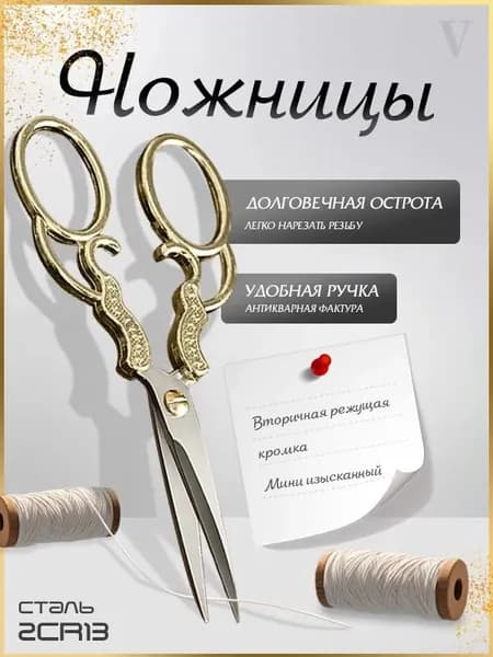 Ножницы