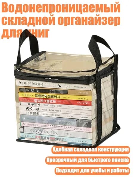 Водонепроницаемый складной органайзер для книг, Черный - маленький