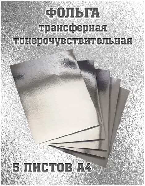 Фольга цветная, 5 лист., шт