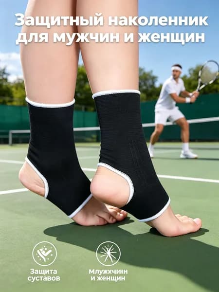 Защита для стопы