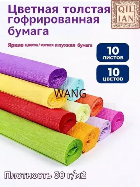 Бумага цветная A1, 10 лист., шт