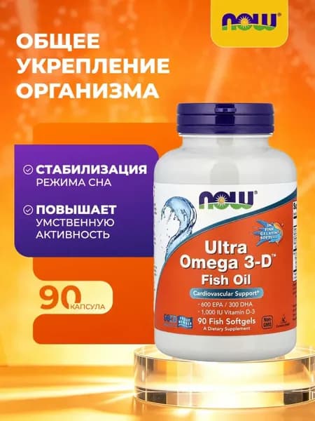 NOW Ultra 0mega 3-D Ультра омега с витамином D3 90 капсул для здоровья сердца, НС и мозга