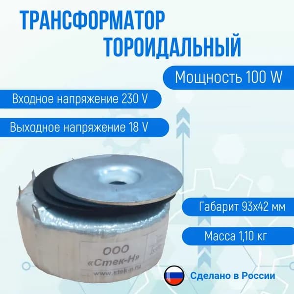 Трансформатор тороидальный ТОН 58 100/18-л (100W)