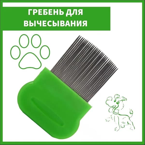 Гребень для вычесывания паразитов(вшей, гнид) из шерсти питомца, зеленый