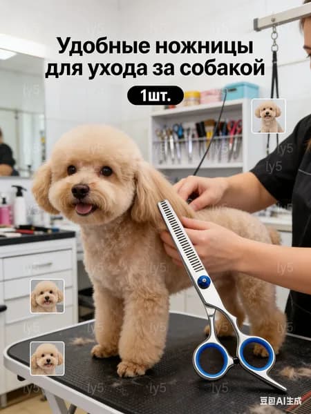 Ножницы для стрижки животных