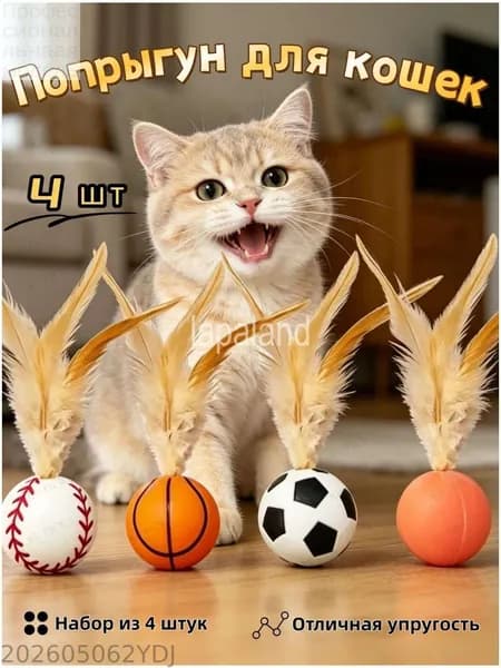 Игрушка для кошек, упругий шарик с перьями,Пружина для кошек