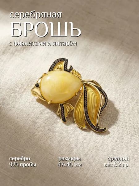 Брошь