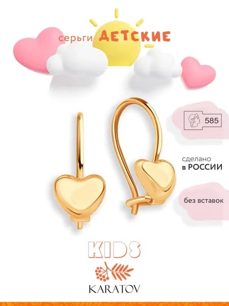 Серьги детские золотые 585 пробы, KARATOV