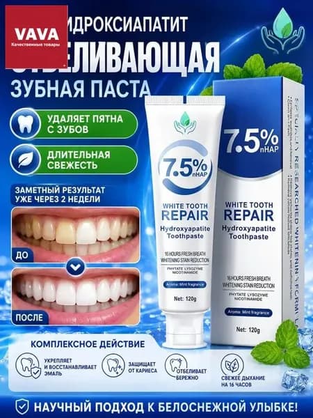 Мощная отбеливающая зубная паста, против зубного камня и налета от кофе и сигарет,отбеливающая, 120 мл