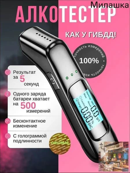 Аксессуары для алкотестера, измерение: 5 сек., погрешность 0.01%, 1 шт.
