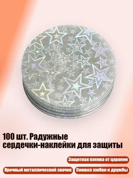 100 шт. Радужные сердечки-наклейки для защиты, - 5