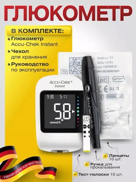 Система контроля уровня глюкозы крови/ глюкометр "Акку-Чек Инстант" (Ассu-Chek Instant) с тест-полосками и прокалывателем, Набор 5 в 1