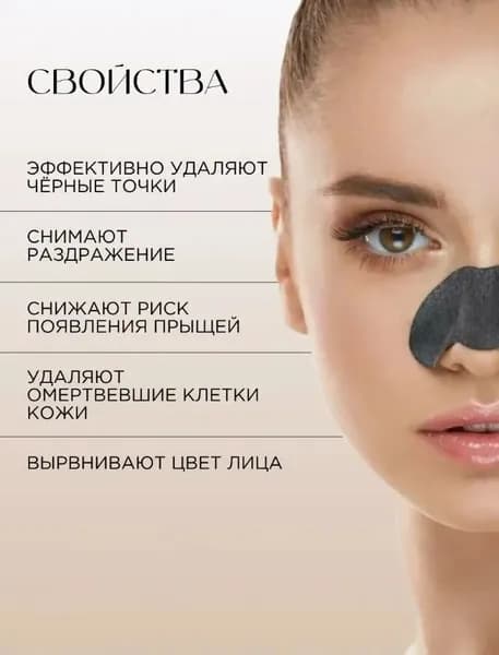 Очищающие полоски Очищение Для всех типов кожи