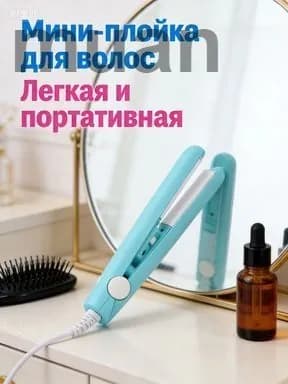 Мини-щипцы для завивки, керамические щипцы для завивки волос на короткие и средние волосы, есть два режима укладки, их легко носить с собой и перемещать, синий стиль