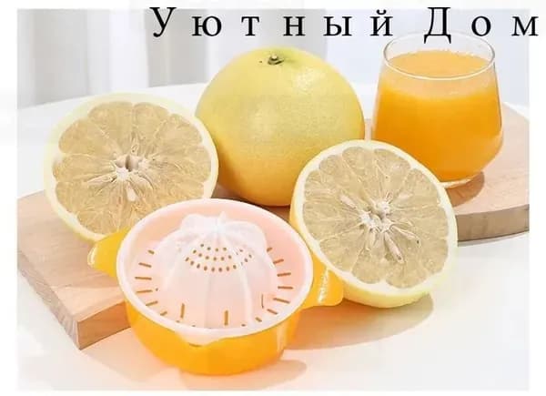 Соковыжималка электрическая для цитрусовых 2024856119-l2e7, желтый