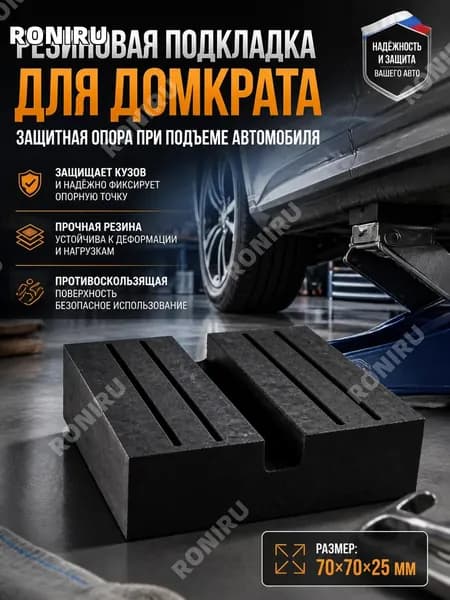 Домкрат автомобильный