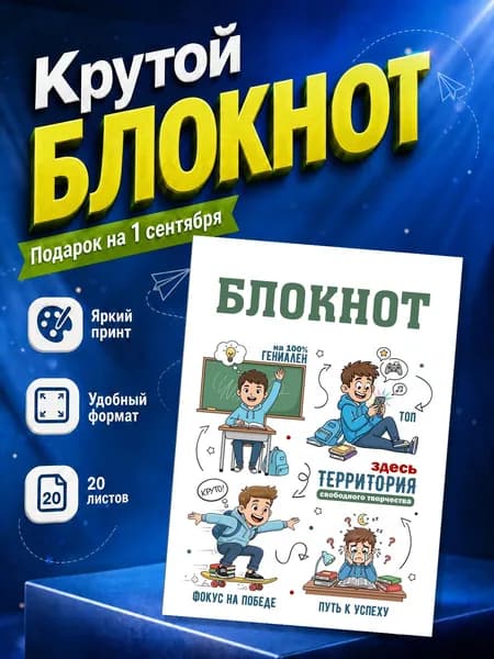 Блокнот A6, листов: 20