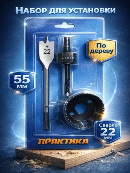 Набор для установки замков 035-530