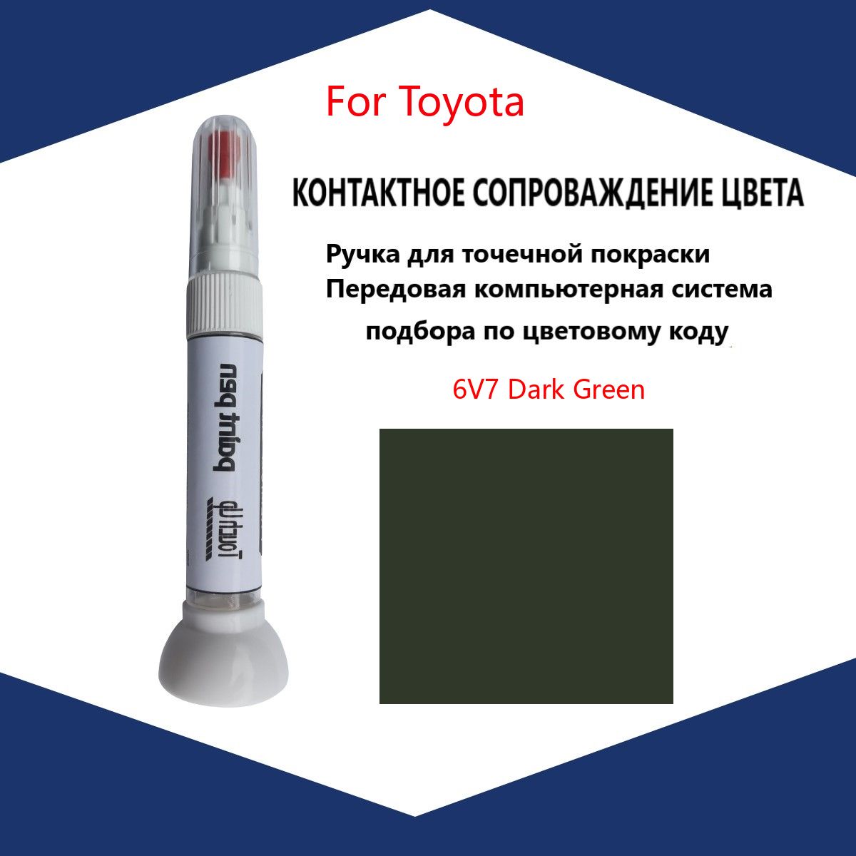 Краска автомобильная, 12 мл, для автомобилей Toyota, 1 шт.