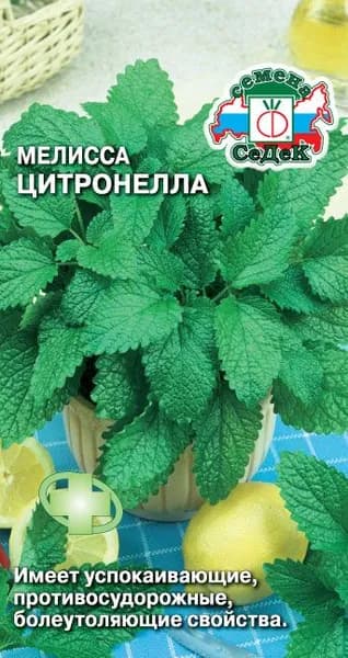Семена пряности Мелисса Цитронелла