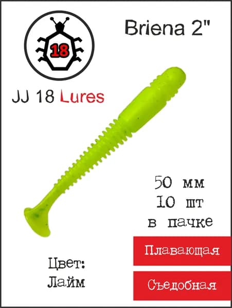JJ 18 Lures Мягкая приманка для рыбалки, 50 мм