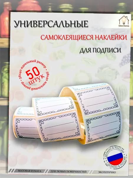 Наклейки на банки / бутылку / коробку с заготовками. stic006-050