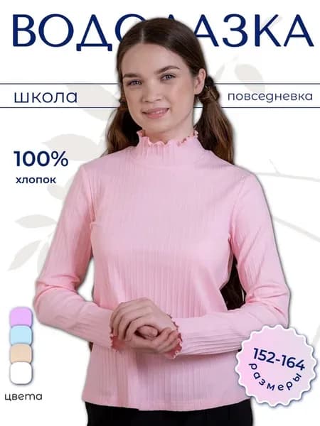Джемпер водолазка школьная с длинным рукавом