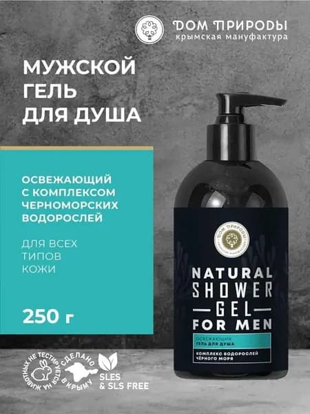 Гель для душа Освежающий 250мл. Дом Природы
