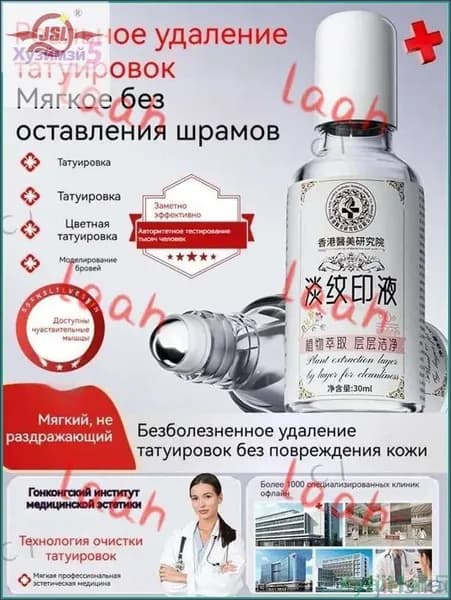 Новинка! Средство для удаления тату