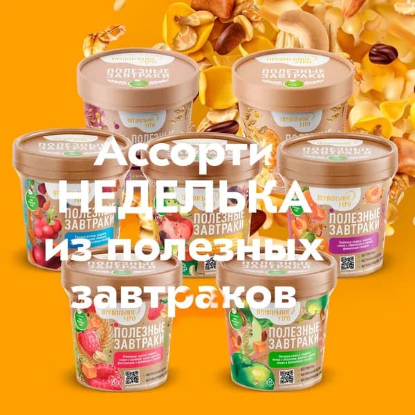 Сухой завтрак ассорти Неделька, 7 видов по 65 гр Правильно утро