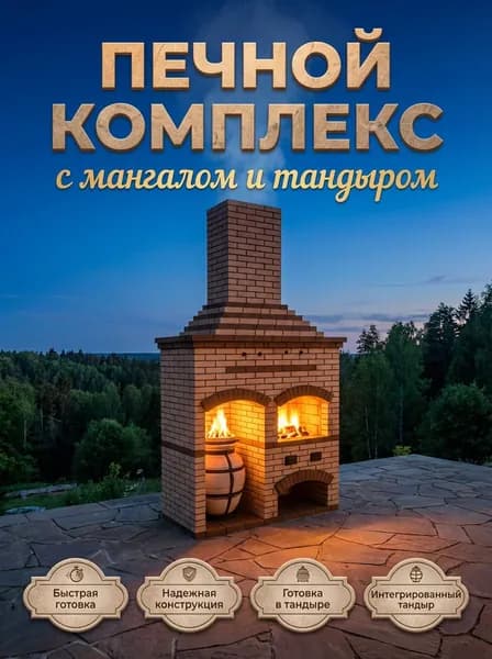 Проект Барбекю №340. Мангал 77см. Тандыр 70см. Кладка своими руками. Бумажный носитель - буклет