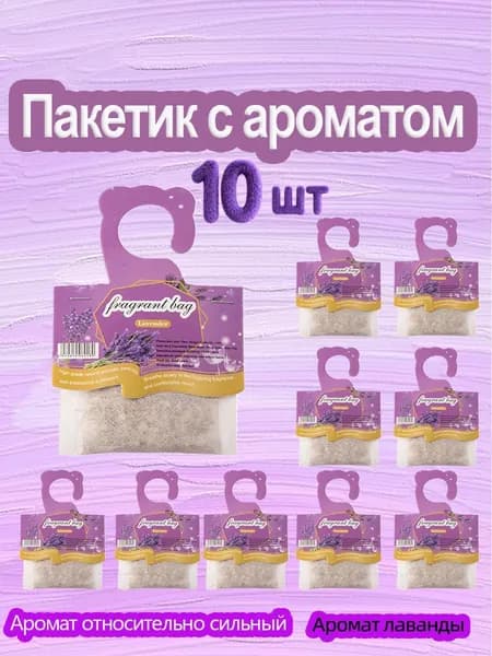 Аромат лаванды освежитель для дома(10 шт),освежитель воздуха для туалета,воздуха автоматический,парфюм для домаM