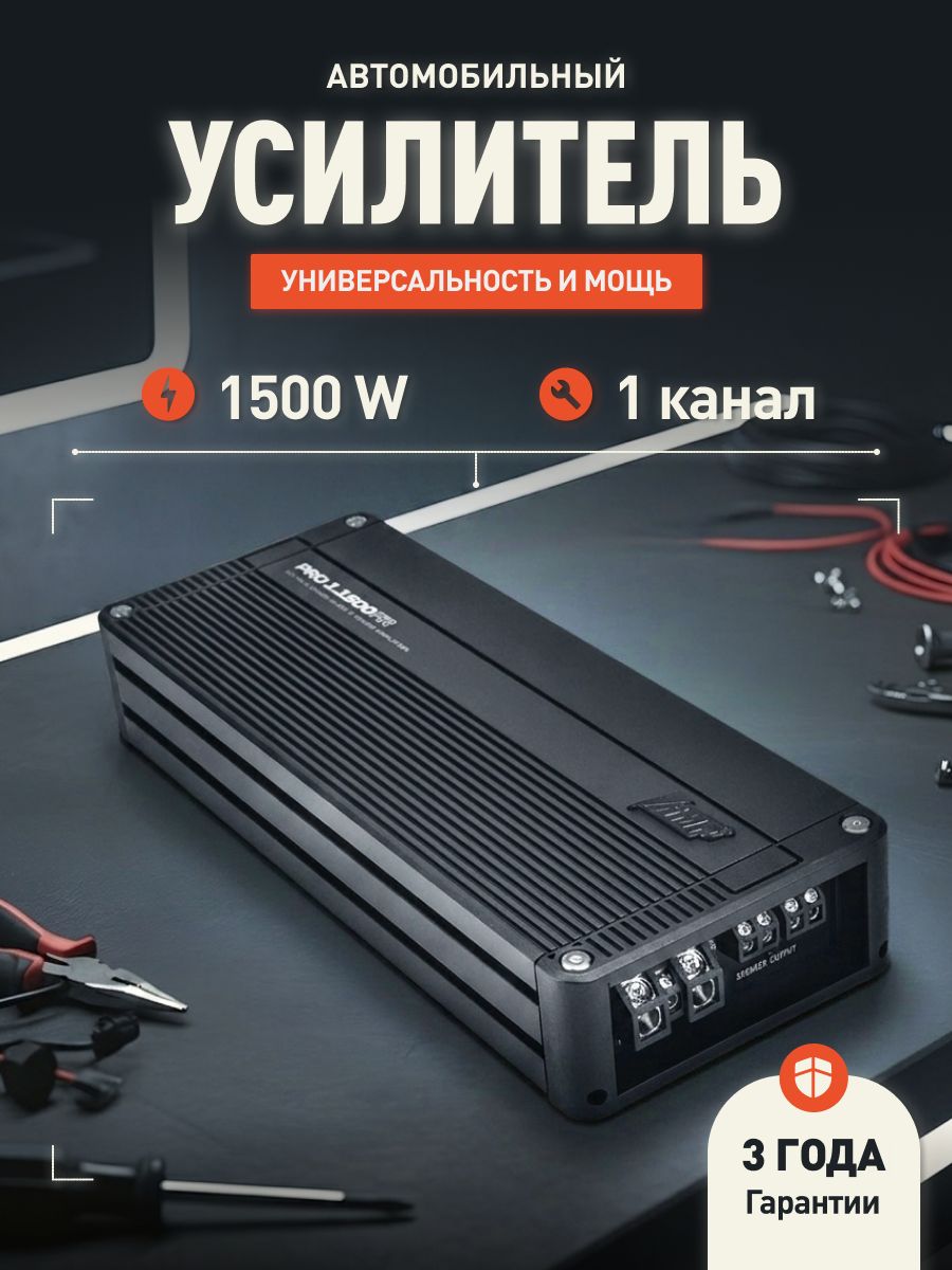 Усилитель для сабвуфера AMP PRO 1.1500FR / Моноблок