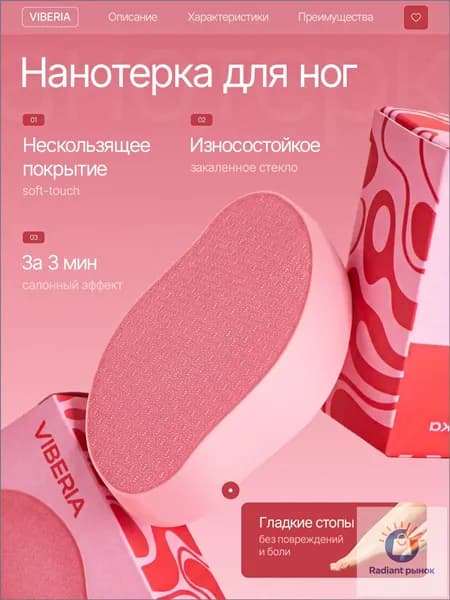 Нанотерка для ног, пемза для пяток из закаленного стекла, розовая